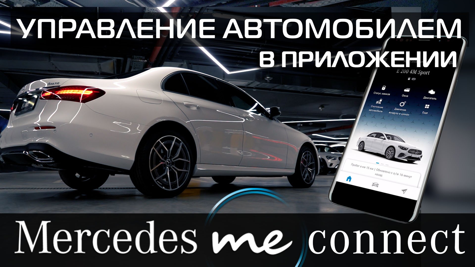 Mercedes me. Мерседес доктора раша.