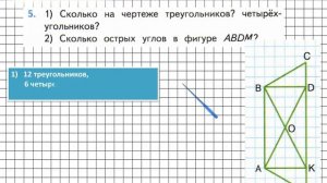 Страница 43 Задание 5 – Математика 3 класс (Моро) Часть 1