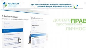 Росреестр - подать заявку на регистрацию