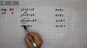 Страница 60 Задание 7 – Математика 2 класс Моро М.И. – Учебник Часть 1