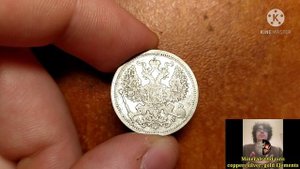 20 Копеек 1905 года Николай II