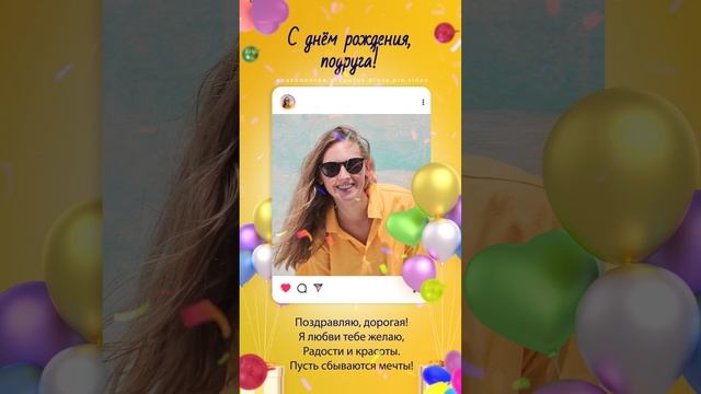 Открытка с днем рождения подруга #shorts