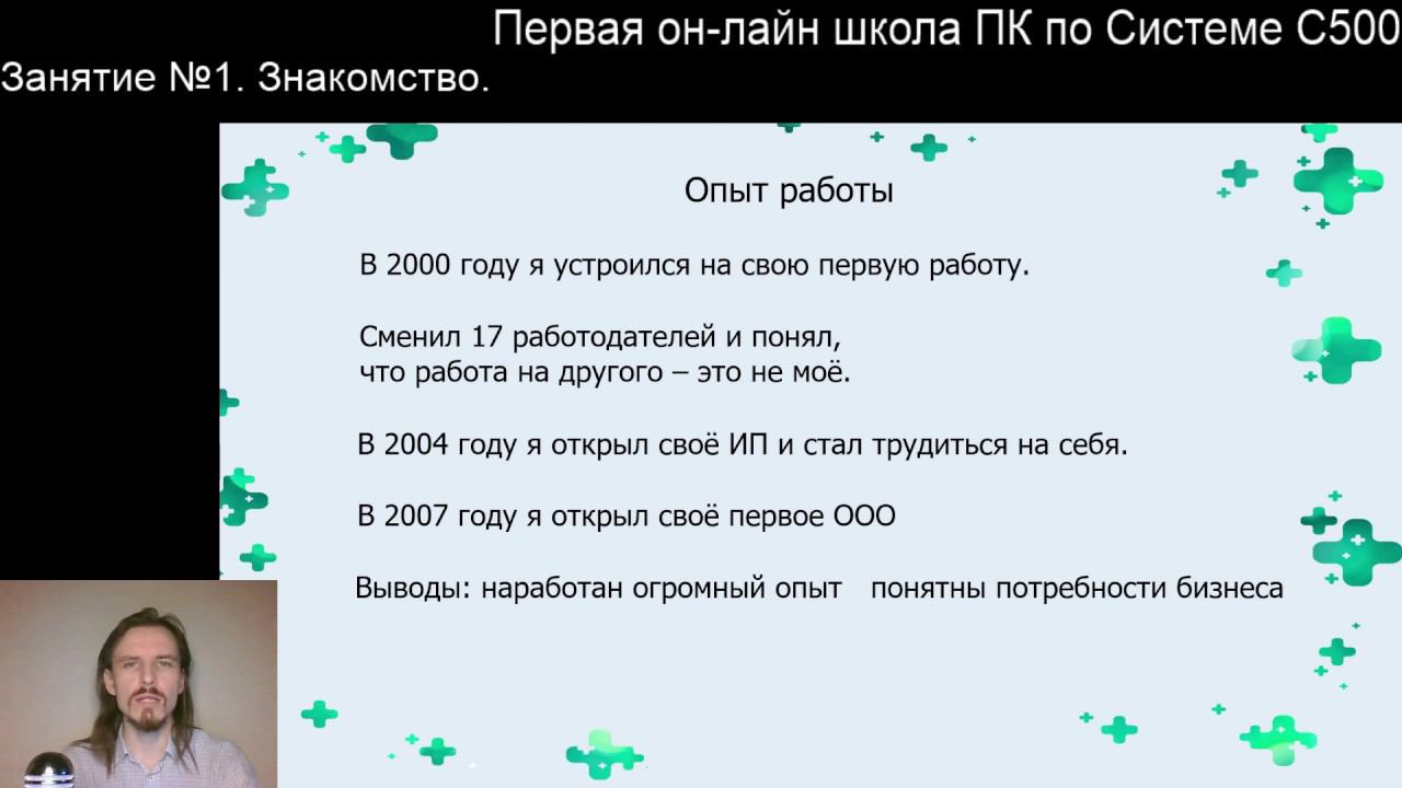 Блок №1 Урок №1 "Знакомство"