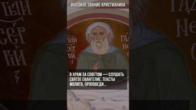 Высокое звание христианина