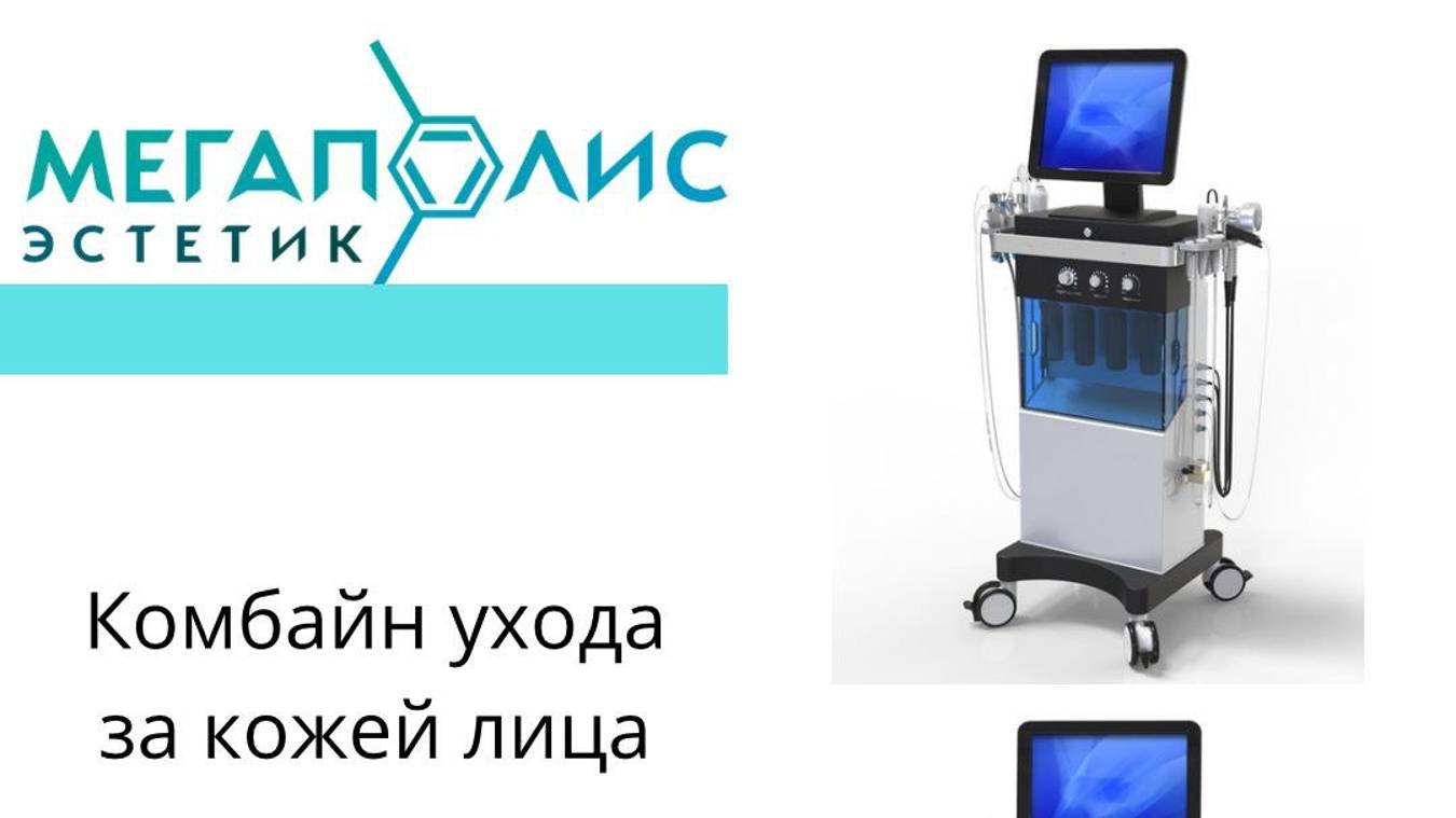 Многофункциональный комбайн 13в1 MT-G21 (Hydrafacial / Hydra Beauty)
