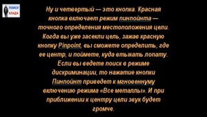 МД Tesoro Cibola, Настройки, 2016, Overview and tests, MD Tesoro Cibola, Settings