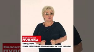 Обращение народной артистки Удмуртии Валентины Пудовой к удмуртскому народу
