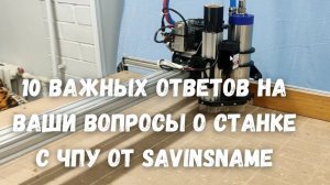 10 важных ответов на ваши вопросы о станке с ЧПУ от Savinsname