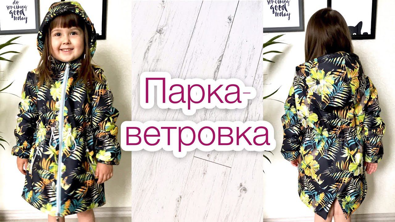 Парка-ветровка |TIM_hm|