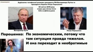 ПУТИН и Порошенко! СЛИВ Разговора после РАЗГРОМА Армии Украины под Дебальцево! НАРОД Обманули？