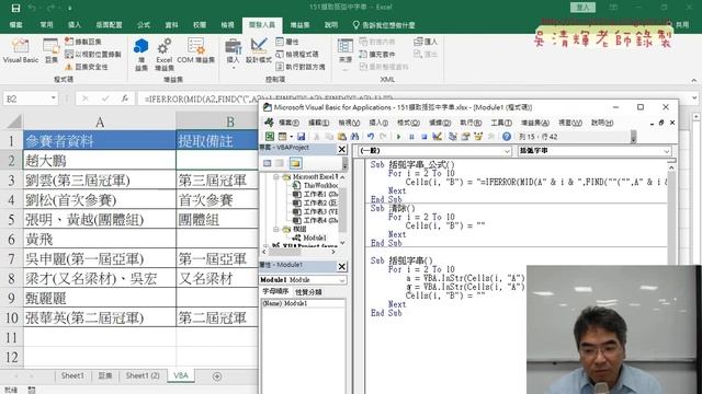 04 撰寫VBA的SUB直接用INSTR函數 смотреть онлайн