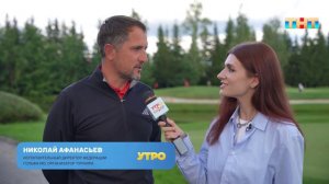 Чемпионат Московской области по гольфу