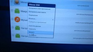 Удали Приложение ПАРАЗИТ от Мобильных Операторов Меню Сим Карты - MENU SIM