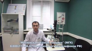 Гониоскопия - исследование угла передней камеры глаза при глаукоме