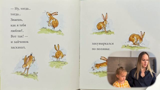 АУДИОСКАКА Знаешь как я тебя люблю/Автор Сэм Макбратни #аудиосказки #детскиекниги #читаемвместе