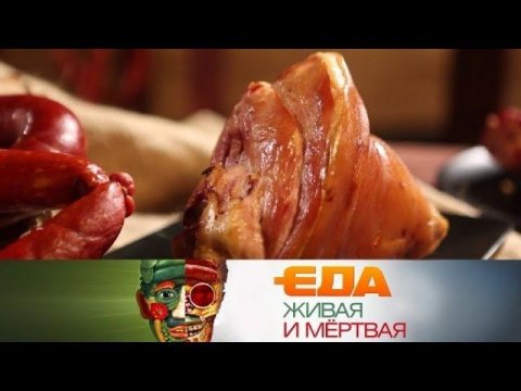"Еда живая и мёртвая": вредно ли есть свинину и как сделать овощи вкуснее (13.10.2018)