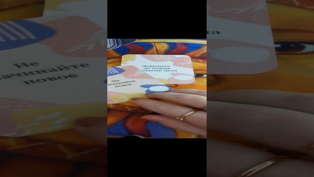 ВАМ?ПОДСКАЗКА ОТ ВСЕЛЕННОЙ❗#shorts #гадание #чтодумаетобомнеон #егомысли#ТАРО???