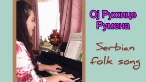 Ој, Ружице румена (Oj, Ružice rumena), Serbian folk song  / セルビア民謡 / Сербская народная песня