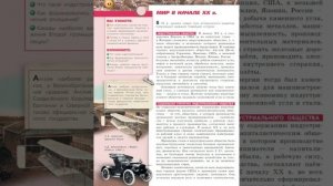 Всеобщая история 10к "Сферы" §1(1) Введение + Мир в начале 20 века