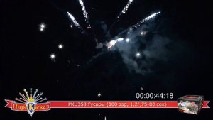 Салют Бородино - Русские гусары (1,2 дюйма на 100)