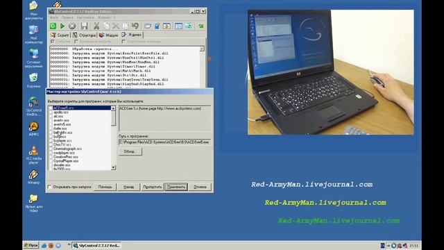 Настройка программы SlyControl Redray Edition