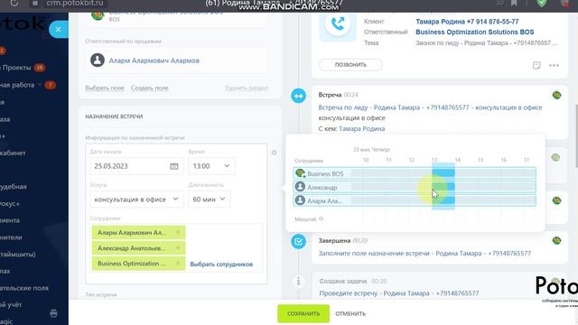 Назначена встреча не отвечает на телефон