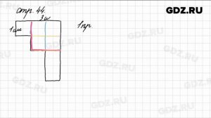 Задания внизу страницы 44 - Математика 4 класс 1 часть Моро