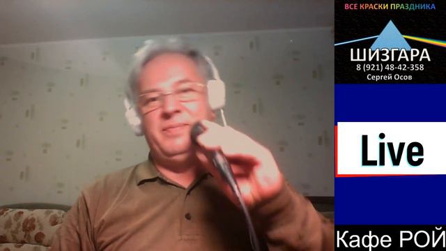 Серёжа ОСФ   Бологое кавер LIVE