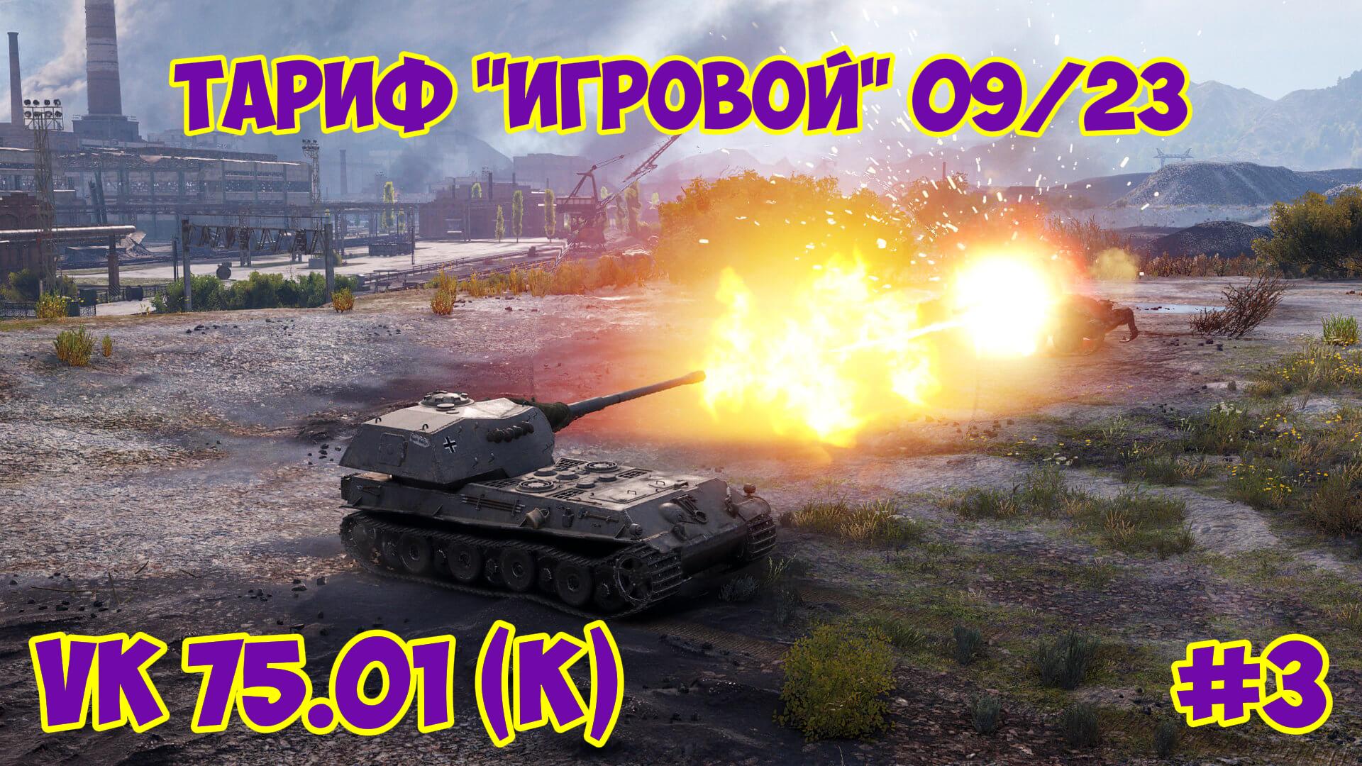 World of tanks тариф игровой