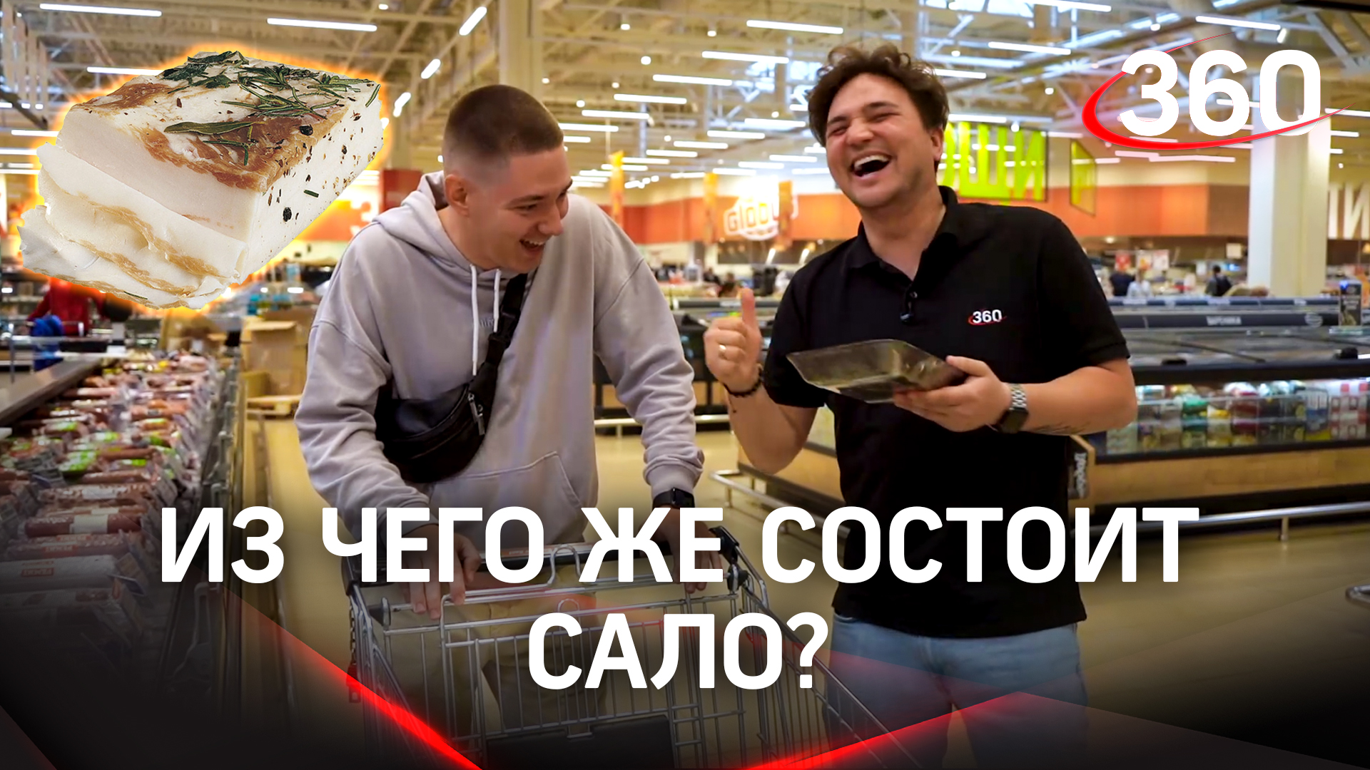 Сало или из чего состоит Александр Молочко