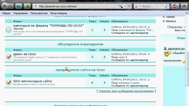 Форум поддержки. Помощь для форума. БРГИ юкоз. Mirrastamana ucoz.
