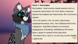 Создаём ОС по посту|Коты-Воители