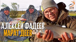 Трейлер / Рыбалка с Алексеем Фадеевым