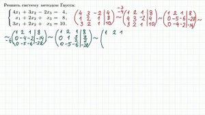 Метод Гаусса и метод Жордана-Гаусса