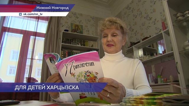 Нижегородская писательница Наталья Сизова передала сборник своих стихов детям в Харцызск
