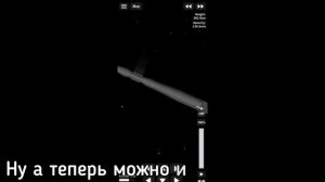 Полет на Плутон. Spaceflight simulator