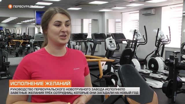 Заветные желания трёх первоуралочек исполнил Первоуральский новотрубный завод смотреть онлайн