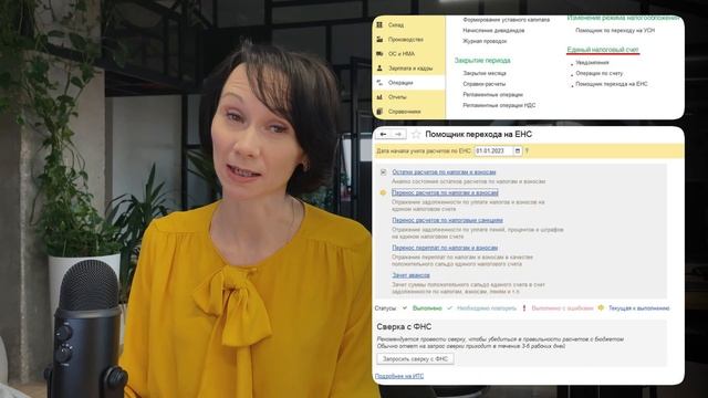 Всё про ЕНП и ЕНС в 1С