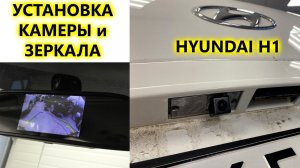 Подробная установка камеры заднего вида и зеркала с монитором на Hyundai H1