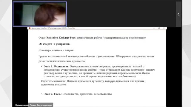 Онлайн-лекция "У последней черты. Психологическое сопровождение жизни неизлечимо больных людей" смотреть онлайн