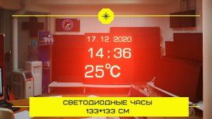 Уличные Электронные часы, температура, дата 1330х1330мм. Производство г. Тюмень  ledmig.ru