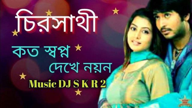KOTO SWOPNO DEKHE | CHIRASATHI | VIDEO SONGS | HIRON | KOEL MULLICK | DEEPANKAR |ECHO BENGALI MUZIK