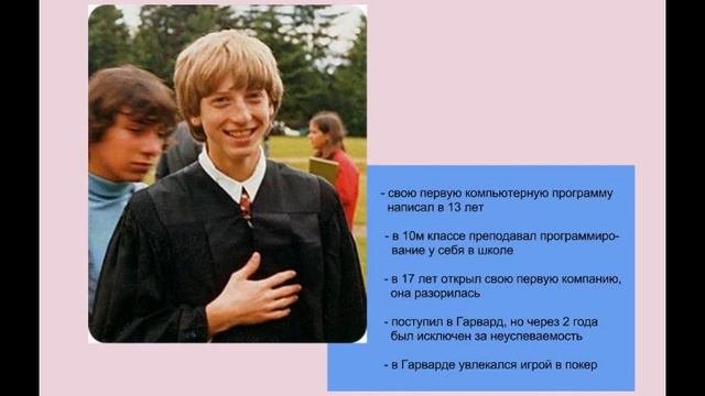 5 минут о... ВЕЛИКИЕ БИЗНЕСМЕНЫ. БИЛЛ ГЕЙТС.