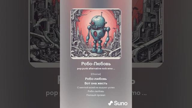Робо-Любовь