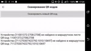 Считывание QR кодов. Приборы учета электроэнергии.
