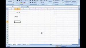 ввод текста в Excel