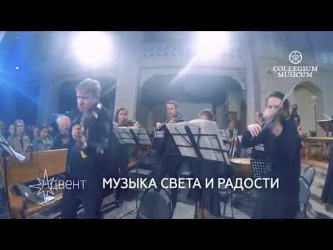 22 декабря Все кантаты Баха. Рождественский концерт! смотреть онлайн