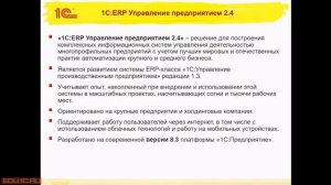 01  Что такое ЕРП системы 20  мин