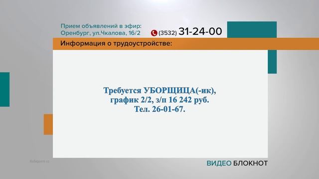 Видеоблокнот 17-19.06.23 смотреть онлайн