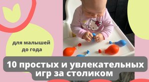 10 ПРОСТЫХ И УВЛЕКАТЕЛЬНЫХ ИГР ЗА СТОЛИКОМ.
